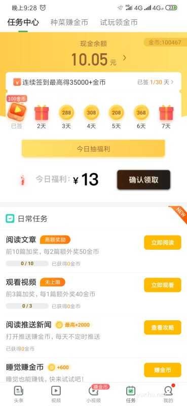 趣頭條邀請碼是多少？趣頭條邀請碼怎么填寫？