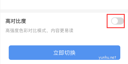 鐵路12306怎么設置對比度?鐵路12306設置高對比度教程