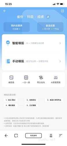 夸克如何模擬高考填報 夸克模擬高考填報的方法