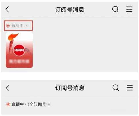 微信訂閱號直播怎么關 微信訂閱號推薦怎么關閉