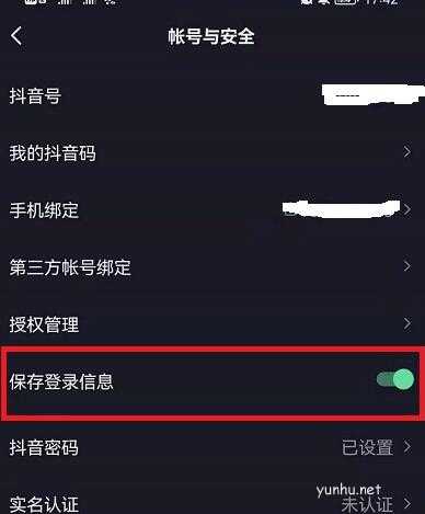 抖音怎么保存登陸信息 抖音保存登錄信息是干嘛的