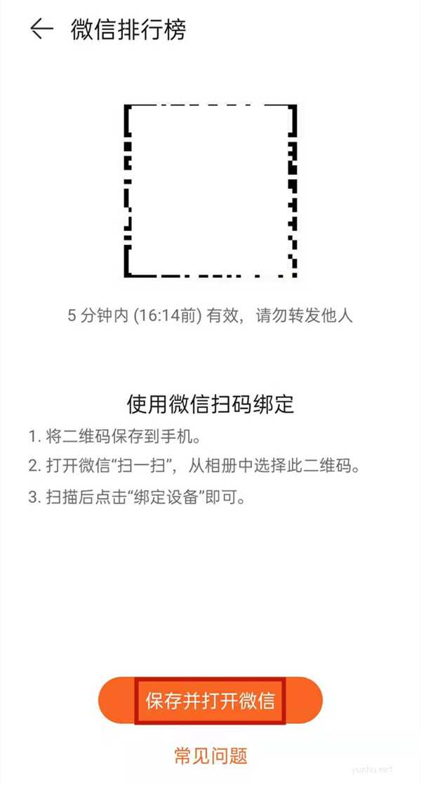 華為運動健康APP怎么綁定微信?華為運動健康綁定微信教程
