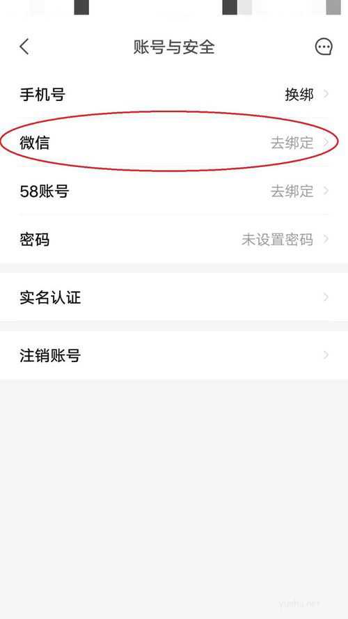 安居客怎么綁定微信教程