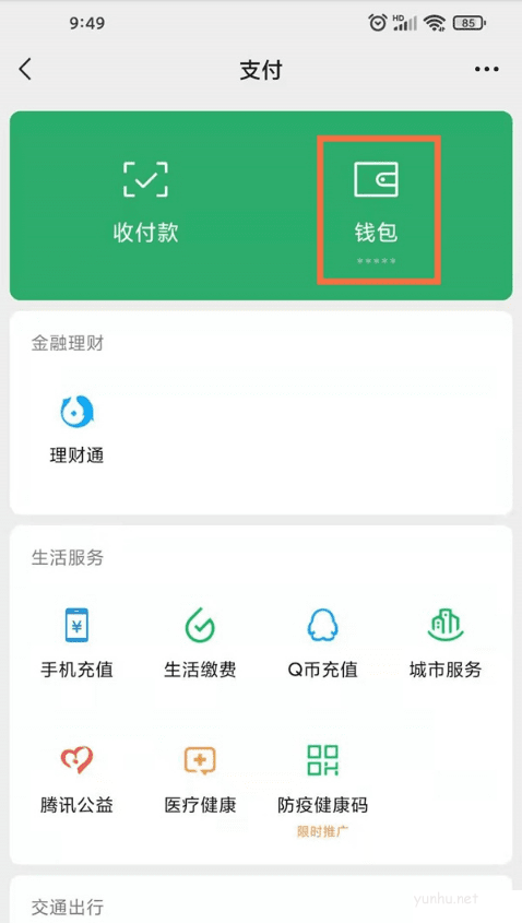 微信如何下載賬單 微信下載賬單的方法