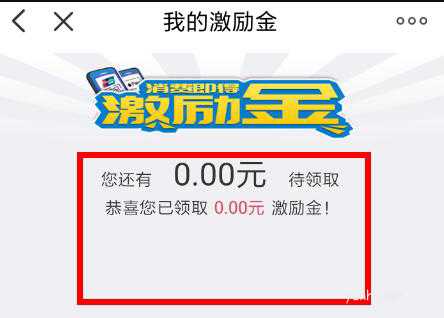 云閃付獎勵金怎么提現、激勵金怎么領取(圖文)