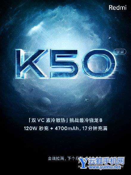紅米k50上市時間和價格參數-最新參數配置