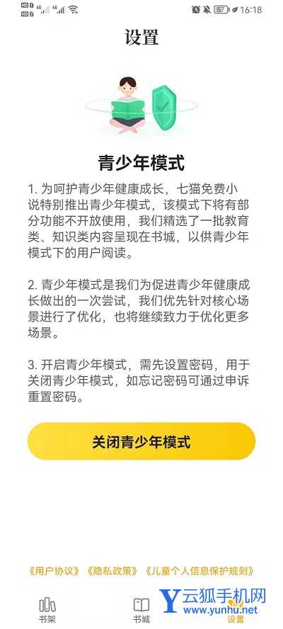 七貓小說怎么關閉青少年模式教程