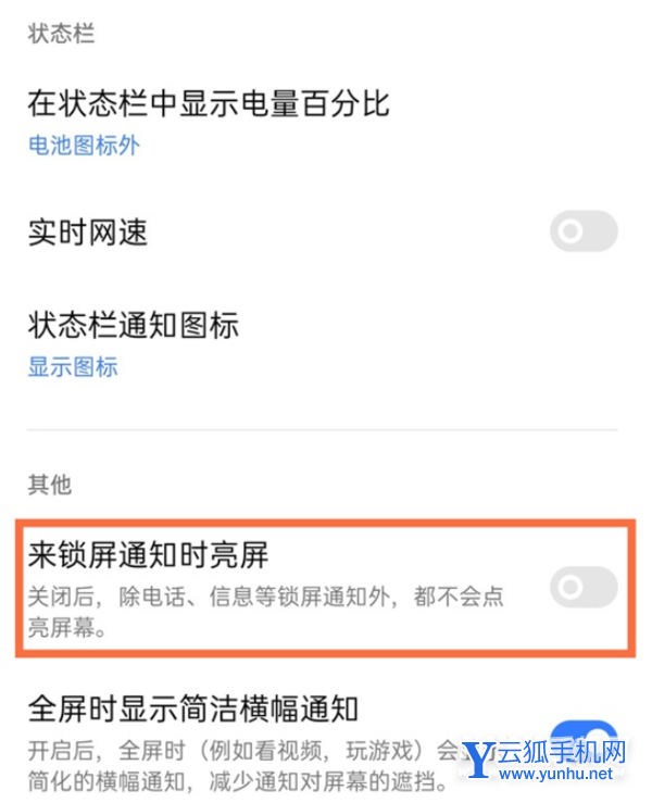 真我GTneo怎么打開通知亮屏-亮屏通知在哪里設置