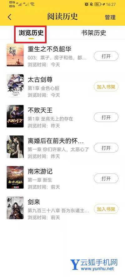 七貓小說怎么查看閱讀記錄教程