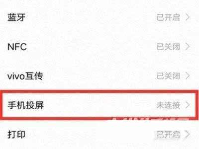 iqoo8pro怎么設置投屏-投屏開啟方式