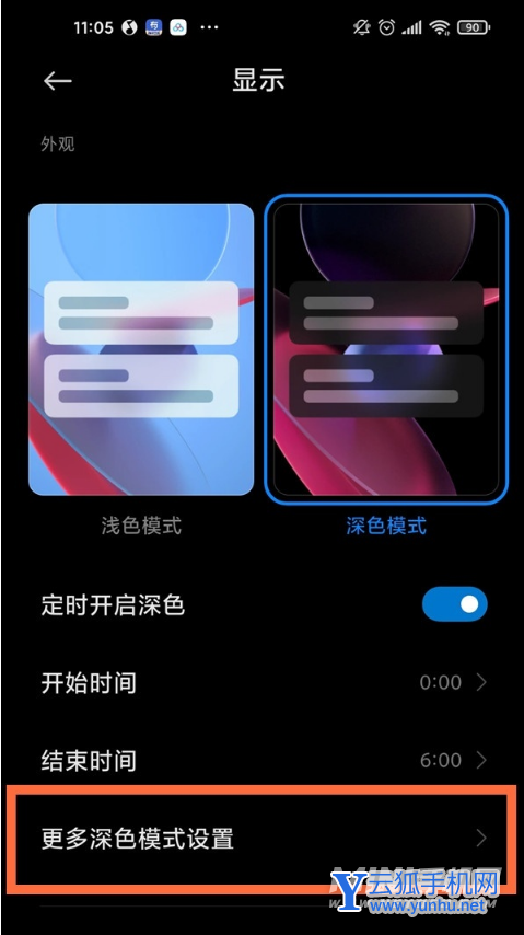 小米11Pro深色模式怎么設置-深色模式開啟方式
