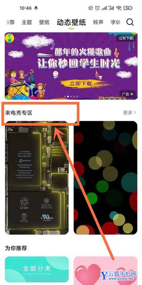 小米11Pro怎么設置來電秀-來電秀開啟方式