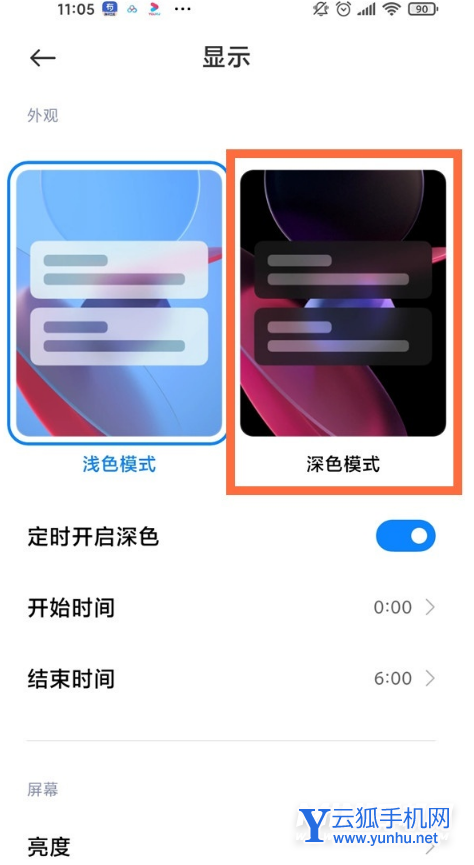 小米11Pro深色模式怎么設置-深色模式開啟方式