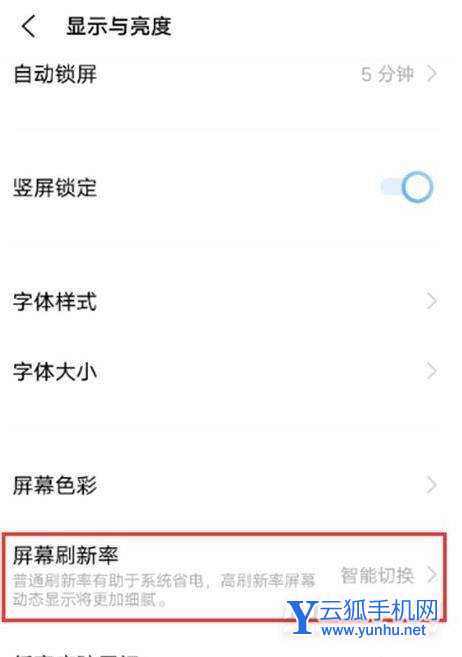 iqooneo5怎么設置刷新率-刷新率設置方式