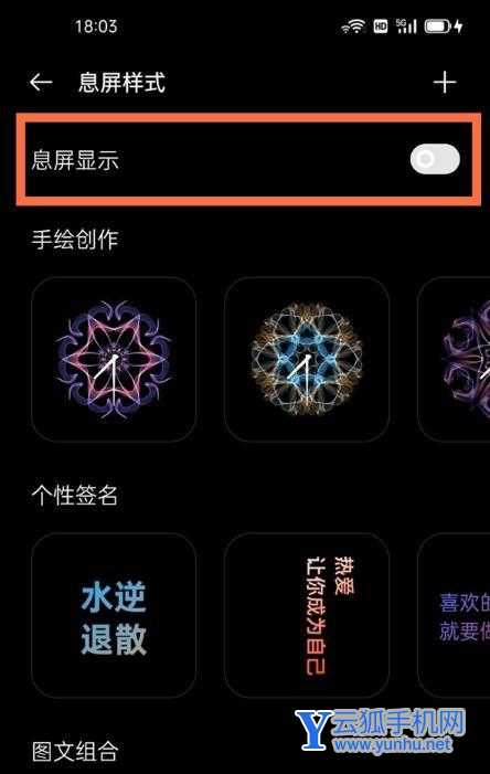 一加9pro息屏顯示怎么設置-息屏顯示開啟教程