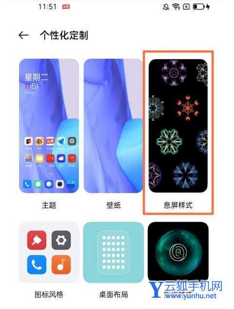 一加9pro息屏顯示怎么設置-息屏顯示開啟教程