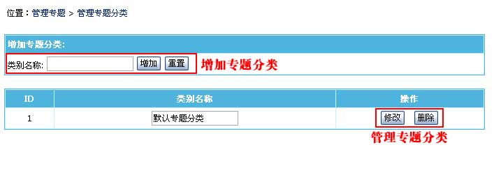 帝國CMS管理專題分類如何設置 第2張
