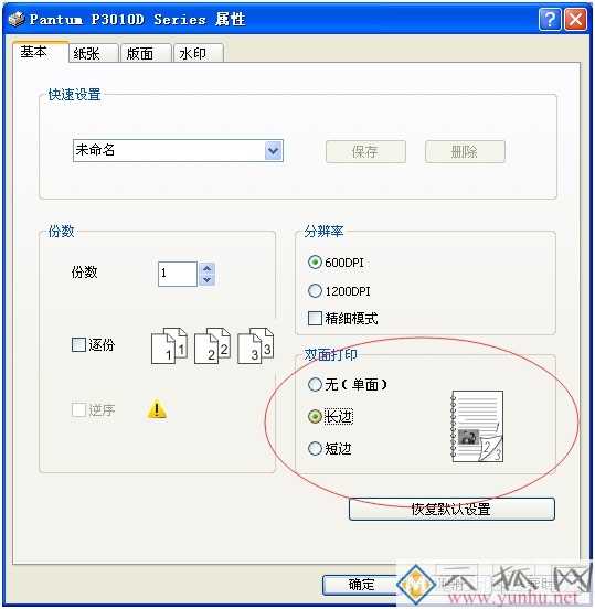 自動雙面打印怎么設置（正反自動雙面打印教程）(5)