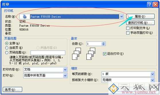 自動雙面打印怎么設置（正反自動雙面打印教程）(3)