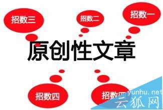 網站的文章怎么才能讓百度等搜索引擎快速收錄?