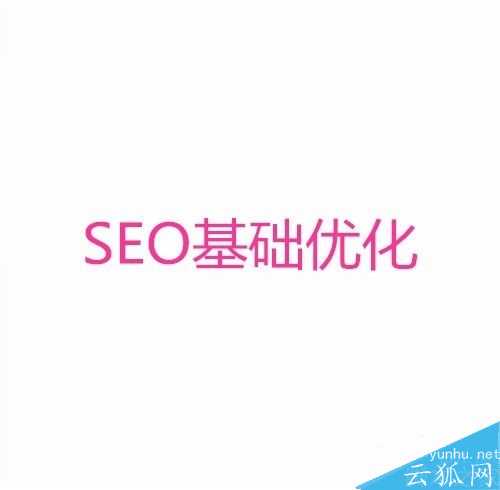 SEO思維怎么提升網站關鍵詞排名?