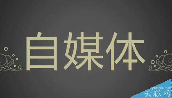 SEO自媒體運營速成:如何輕松引爆高精準流量