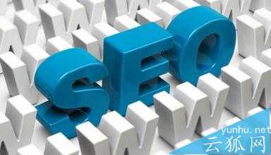 網站<a href=http://www.51517777.com/seo/ target=_blank class=infotextkey>seo優化</a>千萬不要犯的幾個錯誤
