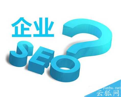 企業SEO和個人SEO有什么不同?