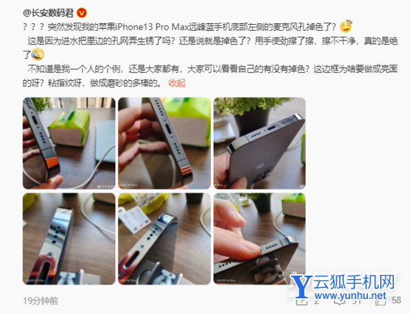 iphone13promax遠峰藍掉色嗎-屬于什么問題