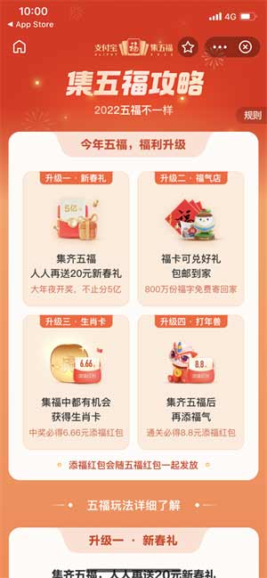 2022年最新支付寶獲得沾沾卡方式,集五福攻略