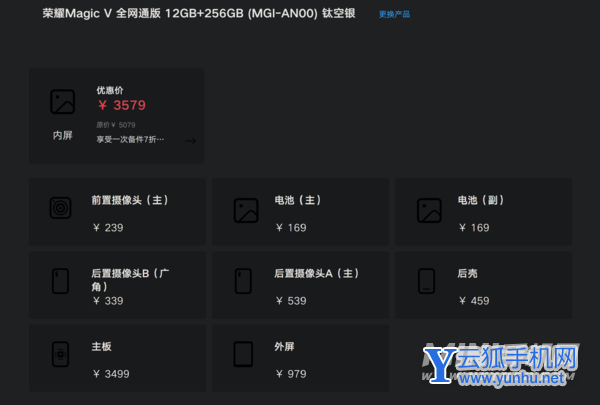 網頁截圖，展現各個零部件的維修價格