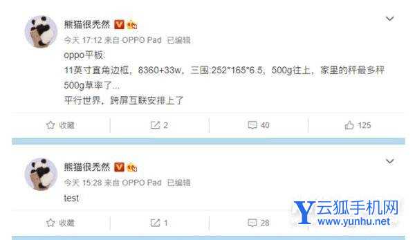 OPPOPad跑分多少-跑分詳情