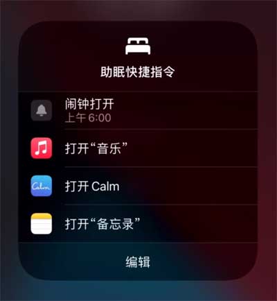 如何在 iPhone 上設置助眠快捷指令？