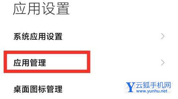小米12x怎么關閉系統更新-在哪里設置系統更新