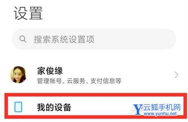 小米12x怎么關閉系統更新-在哪里設置系統更新(2/2)