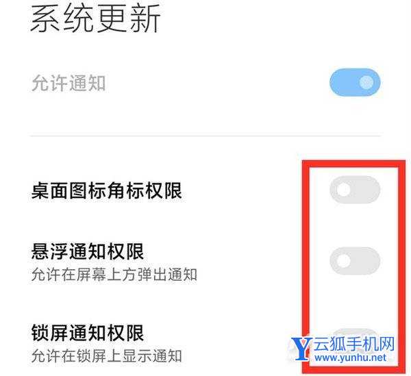 小米12x怎么關閉系統更新-在哪里設置系統更新