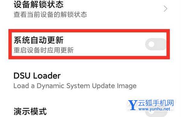 小米12x怎么關閉系統更新-在哪里設置系統更新(2/2)