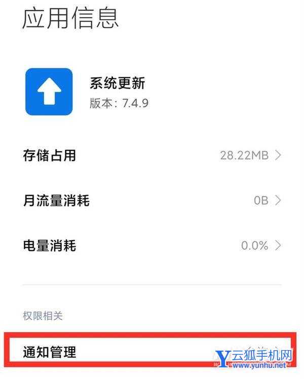 小米12x怎么關閉系統更新-在哪里設置系統更新