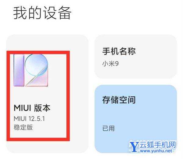 小米12x怎么關閉系統更新-在哪里設置系統更新(2/2)