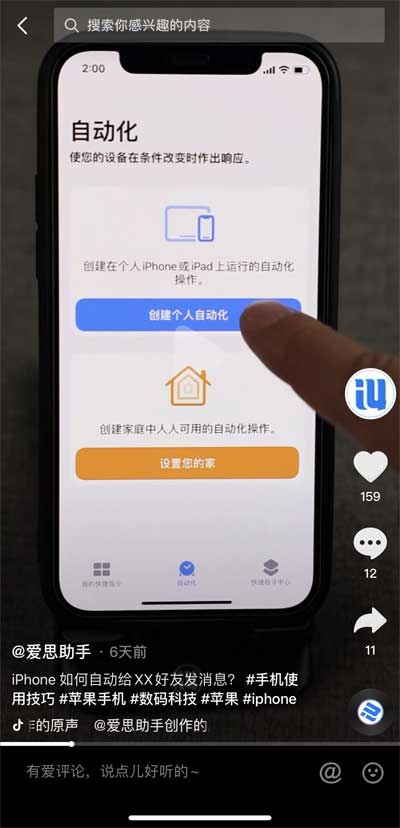 iPhone 如何自動給好友發消息？(圖文)