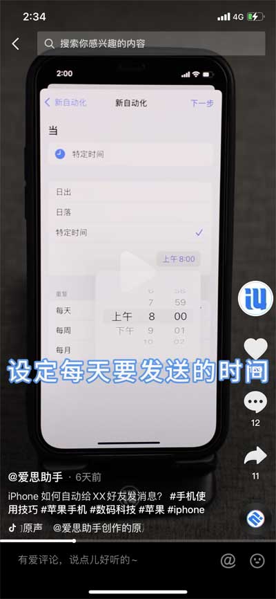 iPhone 如何自動給好友發消息？(圖文)