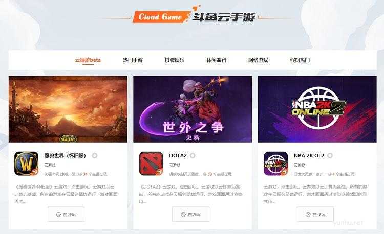 斗魚云游戲鼠標控制方向方法