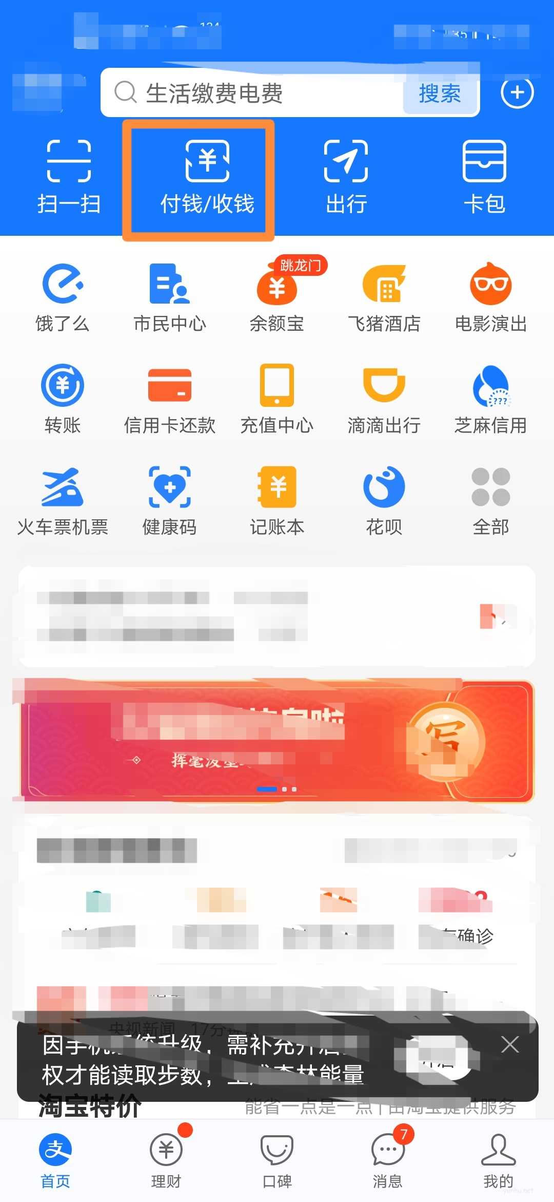 花唄收款怎么開通