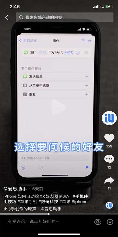 iPhone 如何自動給好友發消息？(圖文)