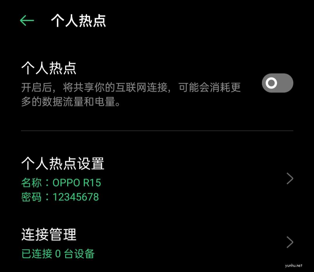 手機設置熱點