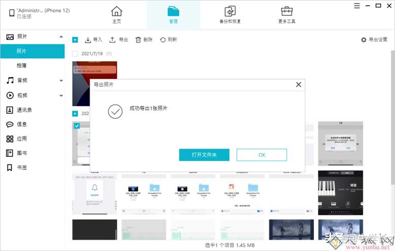 蘋果手機導出照片到電腦（4種方法快速將iPhone照片傳入電腦）(5)