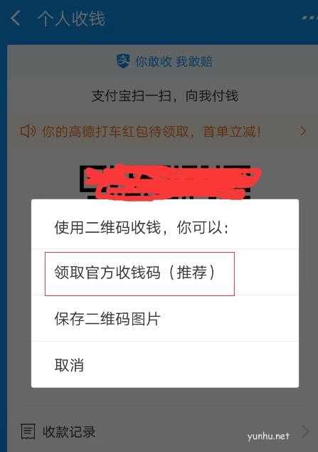 沒有營業執照能開通花唄收款
