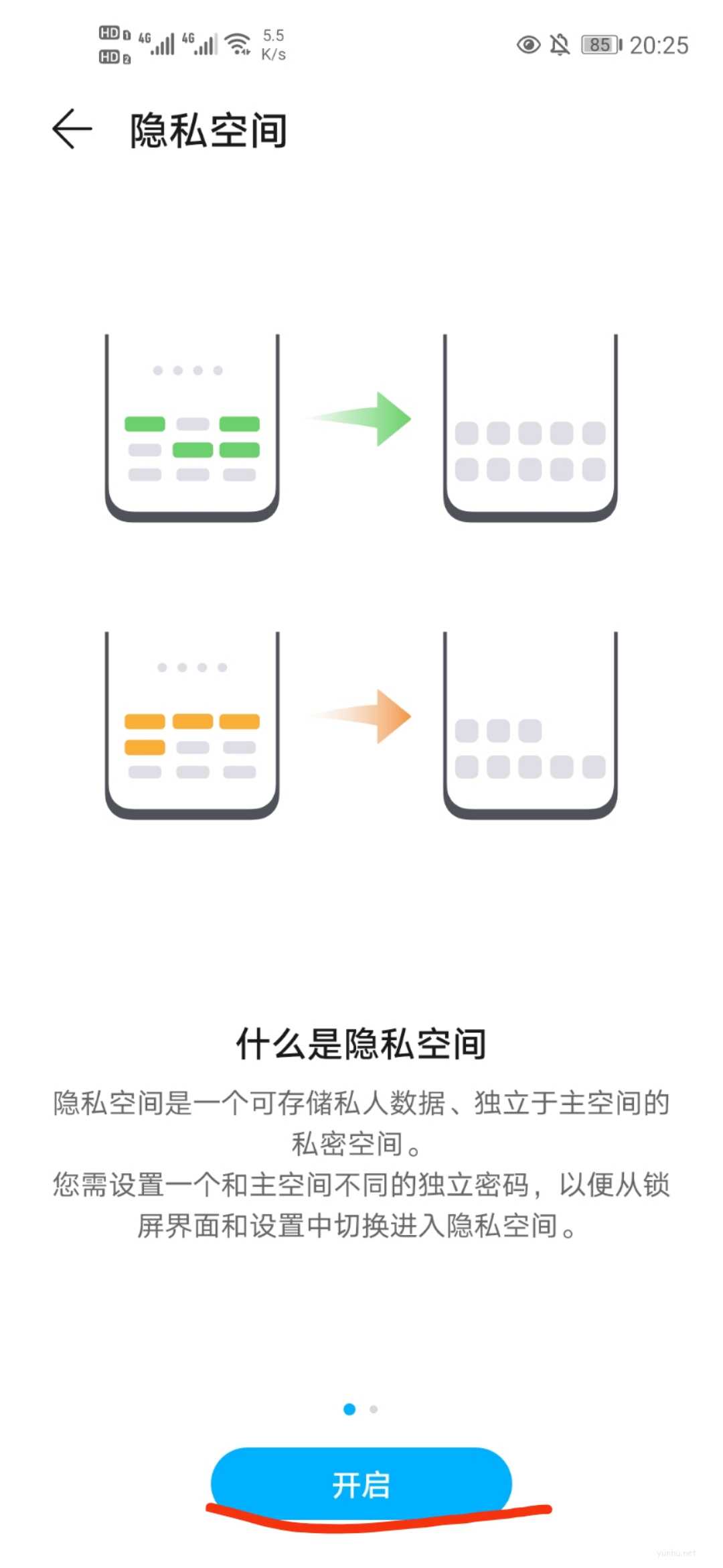 華為手機怎么隱藏應用