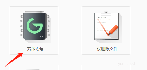 金山數據恢復大師解決文件損壞怎么修復