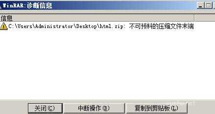 不可預料的壓縮文件末端